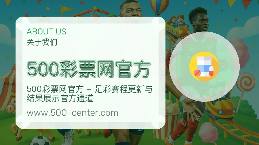 <strong>500彩票网官方</strong>服务介绍